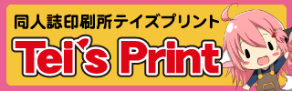 テイズプリント